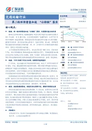 交通运输行业：第二轮环保督查加速 “公转铁”落实