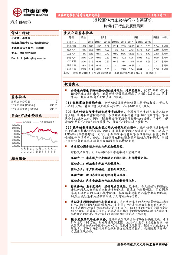 港股豪华汽车经销行业专题研究：持续打开行业发展新局面