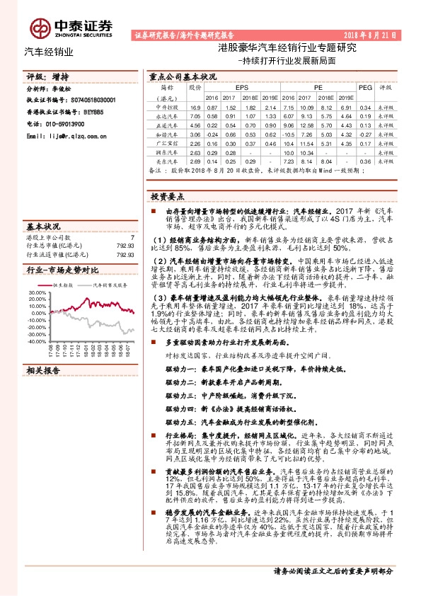 港股豪华汽车经销行业专题研究：持续打开行业发展新局面