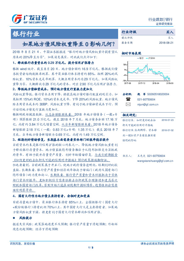 银行行业：如果地方债风险权重降至0影响几何？