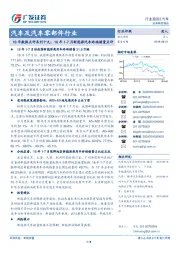 汽车及汽车零部件行业：18年数据点评系列十九：18年1-7月新能源汽车终端销量点评