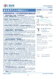 建筑装饰行业专题报告之二：政策聚焦基建市场，下半年基建投资增速有望触底反弹