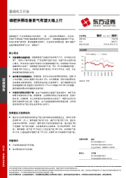 基础化工行业：磷肥供需改善景气有望大幅上行