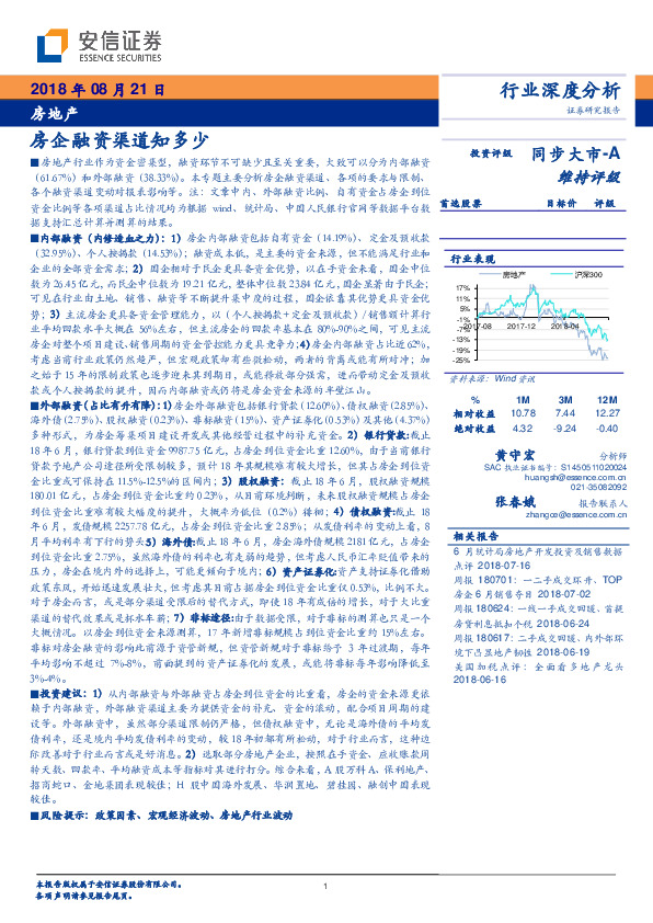 房地产行业深度分析：房企融资渠道知多少