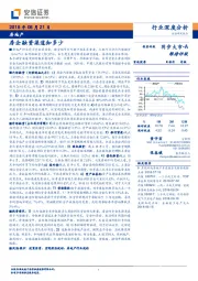 房地产行业深度分析：房企融资渠道知多少