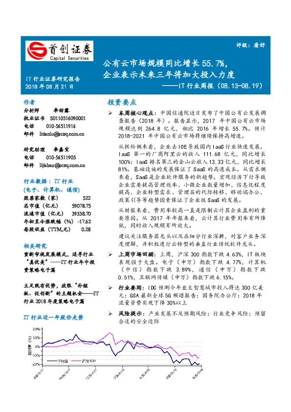 IT行业周报：公有云市场规模同比增长55.7%，企业表示未来三年将加大投入力度