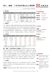 化工行业日报：浙江、福建、广东多地印染企业上调染费