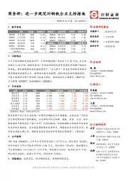 钢铁行业日报：商务部：进一步规范对钢铁企业支持措施