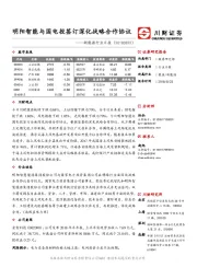 新能源行业日报：明阳智能与国电投签订深化战略合作协议