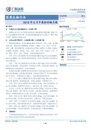 医药生物行业：2018年8月中药材价格月报