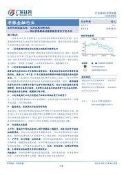 非银金融行业：信托资管新规过渡期监管意见下发点评：区别对待通道业务，支持发展创新信托