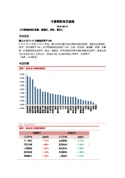 中泰钢铁每日速递