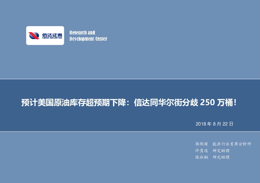 石油开采行业周报：预计美国原油库存超预期下降，信达同华尔街分歧250万桶！