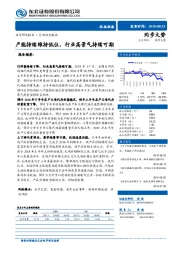 农林牧渔行业动态报告：产能持续维持低位，行业高景气持续可期