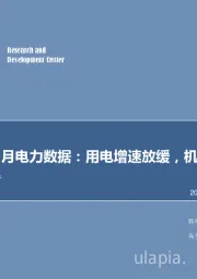 2018年7月电力数据：用电增速放缓，机组利用率提升