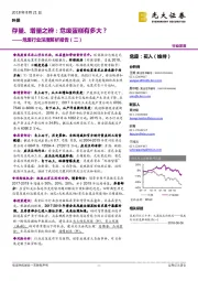 危废行业深度解析报告(二):存量、增量之辨:危废蛋糕有多大?