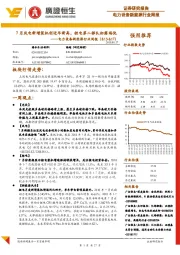 电力设备新能源行业周报:7月风电新增装机创近年新高,锂电第二梯队初露端倪