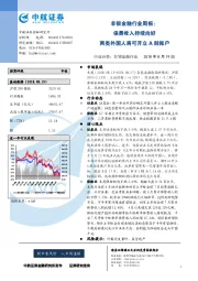 非银金融行业周报：保费收入持续向好 两类外国人将可开立A股账户