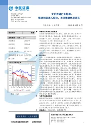 文化传媒行业周报：板块估值进入低位，关注稀缺优质龙头