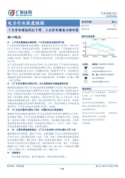 电力行业深度跟踪：7月用电增速同比下滑，工业用电增速大幅回落