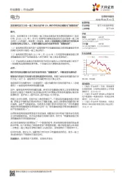 电力行业点评：发改委再发文力促一般工商业电价降10%，降价空间来自输配电“超额收益”