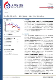 农业周报（第33周）：海参价格飙涨，鸡苗和毛鸡价格高位上涨