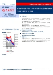 服装家纺动态日报：太平鸟与苏宁达成最新战略合作协议 将开启KA战略