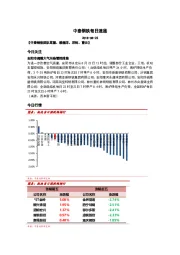 中泰钢铁每日速递