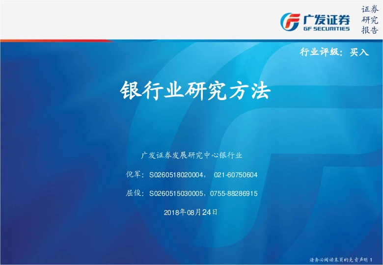 银行业研究方法