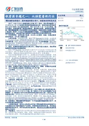钒资源专题之一：从供需看钒行业：螺纹钢新标将施行、提钒钢渣将禁止进口，供需格局将明显改善