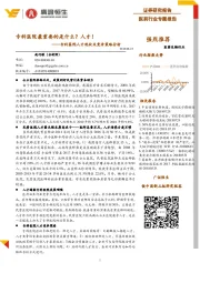 专科医院人才现状及竞争策略分析：专科医院最重要的是什么？人才！