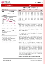 2018年8月报：政策环境微调，行业分化加剧