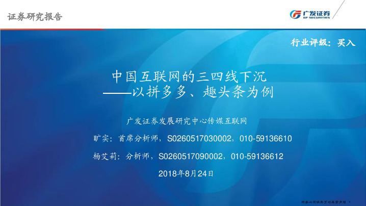 中国互联网的三四线下沉：以拼多多、趣头条为例