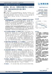 机械设备行业点评报告：起重机、推土机、装载机销量同比上涨环比下滑，看好起重机泵车需求增长