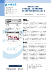 商业贸易行业周报：社零增速放缓，必选消费表现亮眼，区块供应链带动跨境电商行业加速升级
