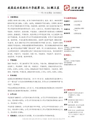 军工行业周报：我国成功发射北斗导航第35、36颗卫星