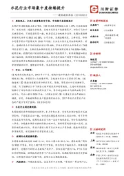 建筑建材周报：水泥行业市场集中度持续提升