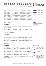 石油化工行业周报：国常会促天然气发展推动勘探开发