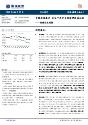 传媒行业周报：中报放榜尾声 关注下半年业绩有望改善标的