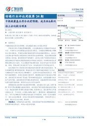 传媒行业评论周报第34期：中报披露基本符合此前预期，成长性&盈利性上分化较为明显