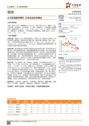 钢铁行业研究周报：台风短暂影响需求 旺季来临终将爆发