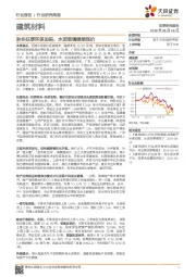 建筑材料行业研究周报：秋冬旺季环保加码，水泥玻璃继续涨价