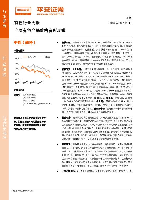 有色行业周报：上周有色产品价格有所反弹