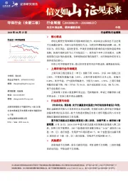 环保行业（含新三板）周报：关注中报业绩，维持谨慎乐观