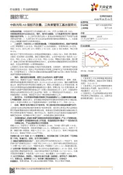 国防军工行业研究周报：中航光电AB指标齐放量，三角度看军工基本面变化
