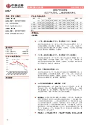 房地产行业周报：成交环比回落，二线去化维持高位