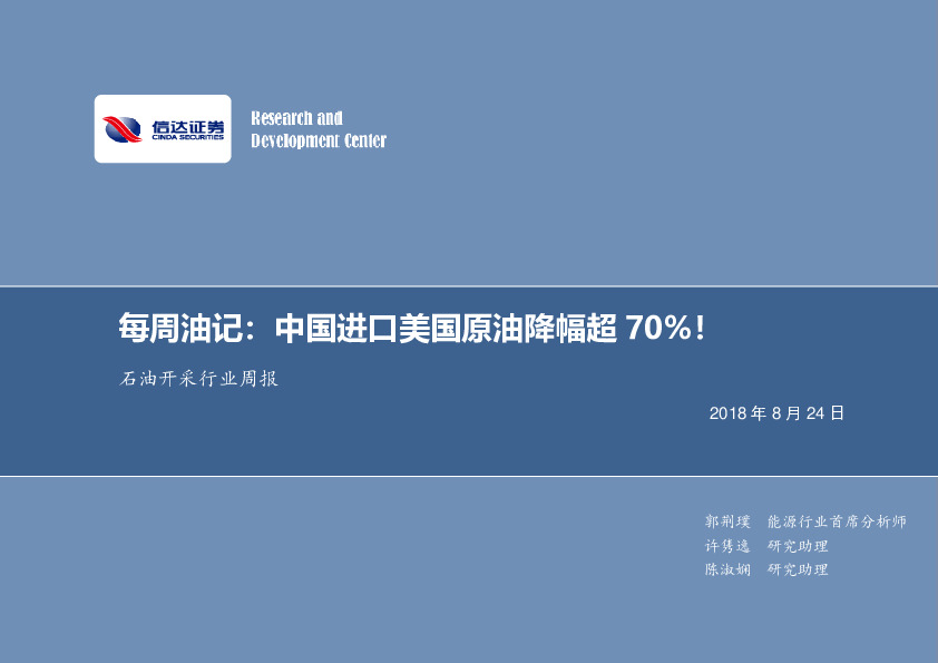 石油开采行业周报：每周油记：中国进口美国原油降幅超70%！