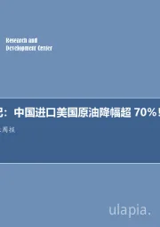 石油开采行业周报:每周油记:中国进口美国原油降幅超70%!