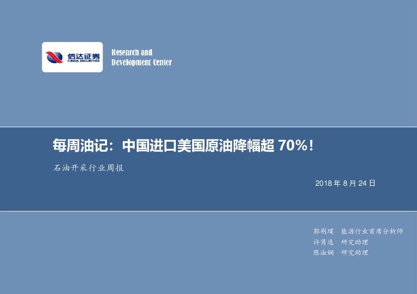 石油开采行业周报：每周油记：中国进口美国原油降幅超70%！