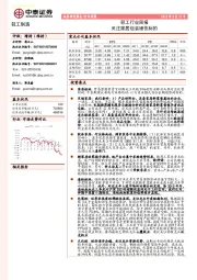 轻工行业周报：关注家居包装绩优标的